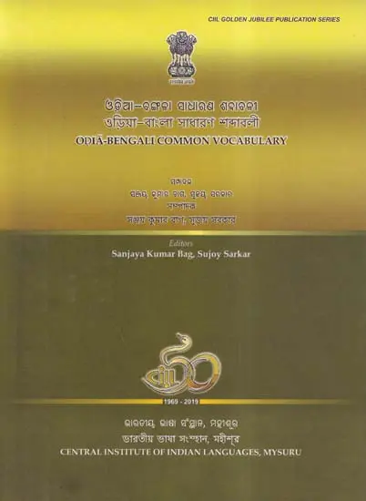 Odia-Bengali Common Vocabulary